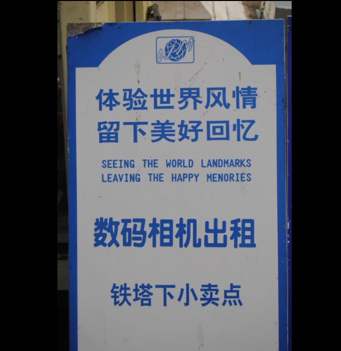 Funny road signs in China