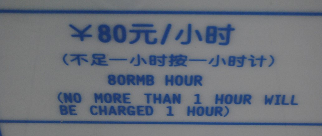 Funny road signs in China