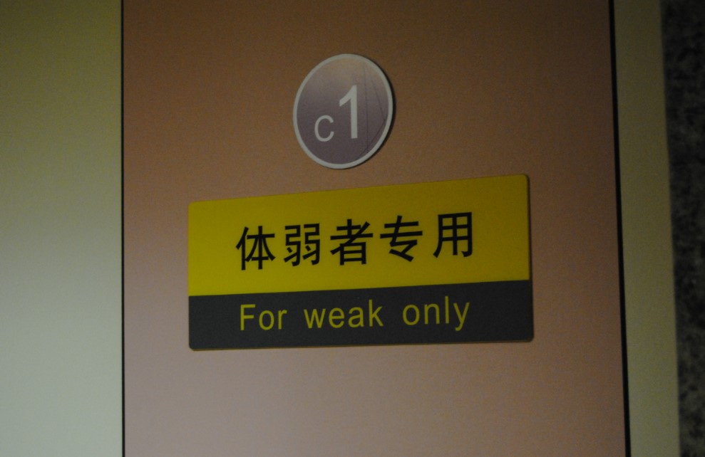 Funny road signs in China